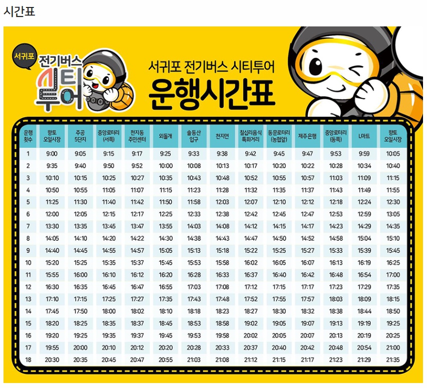 서귀포전기 이미지
