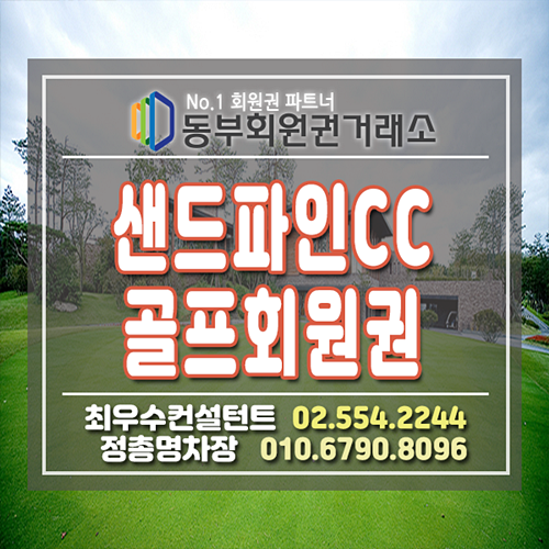 파인회원권거래소 이미지