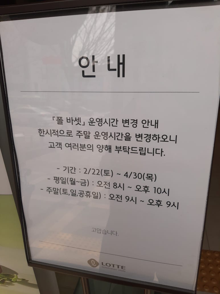 폴바셋롯데백화점 이미지