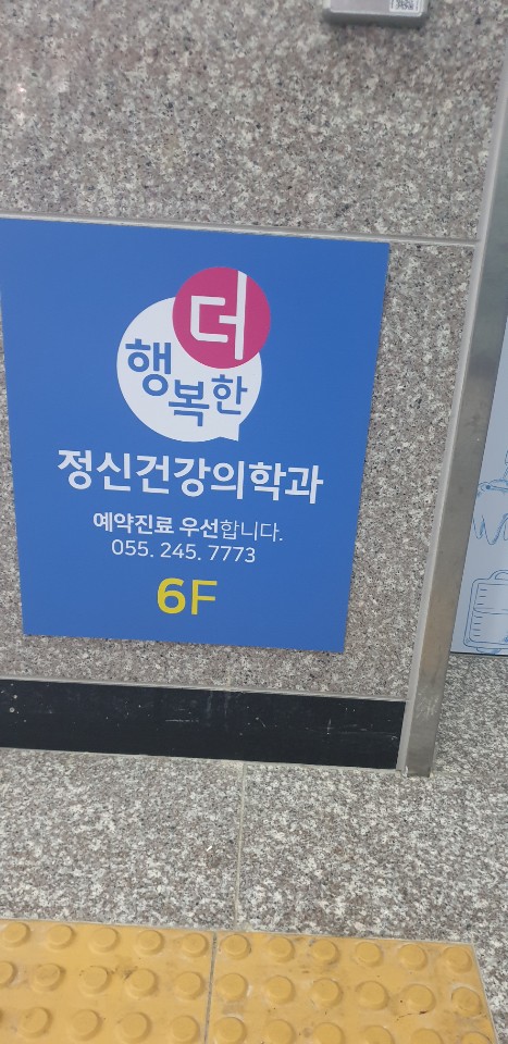 더행복한정신건강의학과 이미지