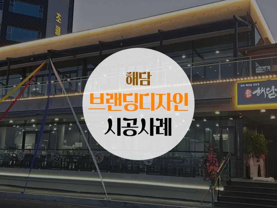 해담광고기획 이미지