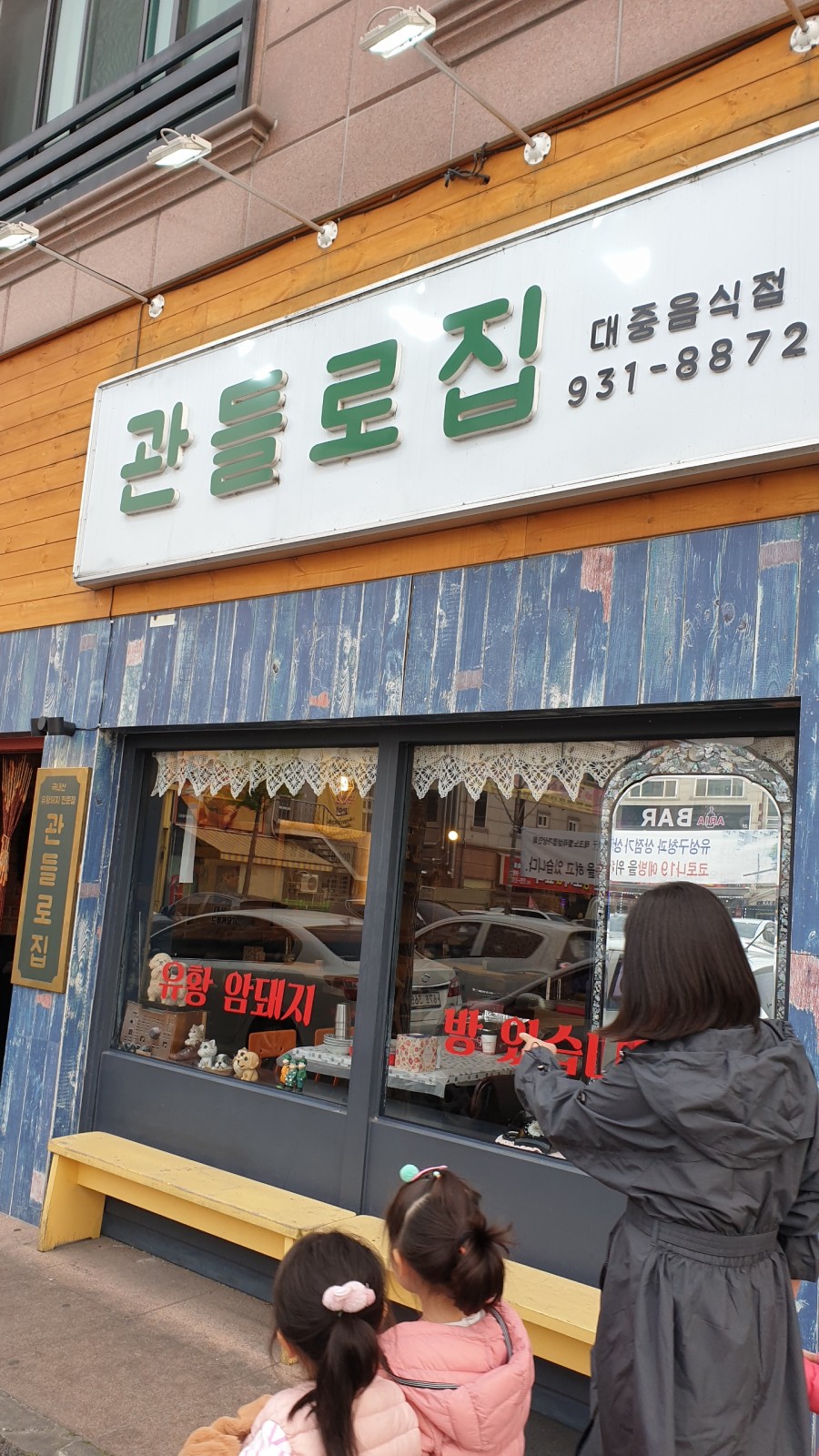 관들로집 이미지