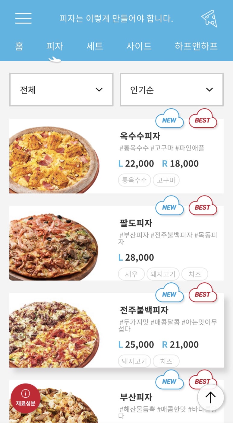 피자 알볼로 위례점 이미지