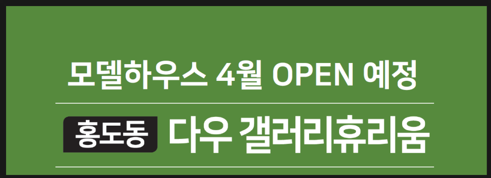 더다우하우스 이미지