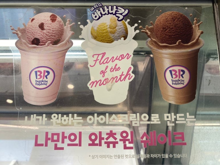 배스킨라빈스대전 이미지