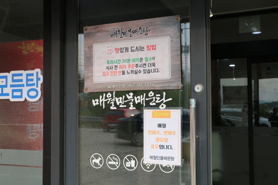 매월민물매운탕 이미지
