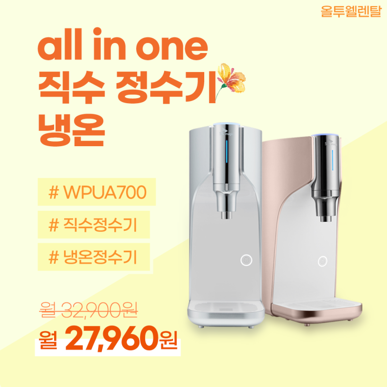 매직정수기 이미지