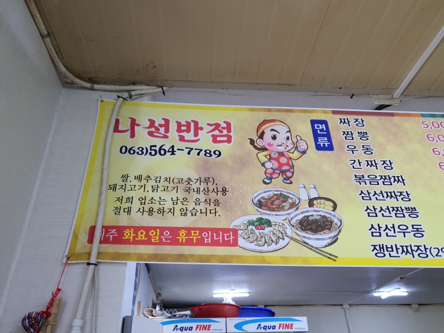 나성반점 이미지