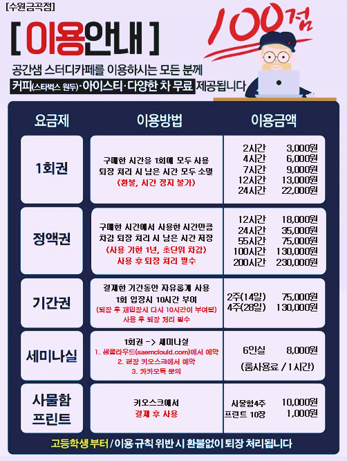 공간샘스터디카페금곡점 이미지