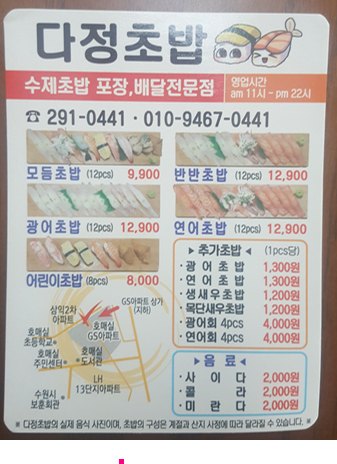 다정초밥 이미지
