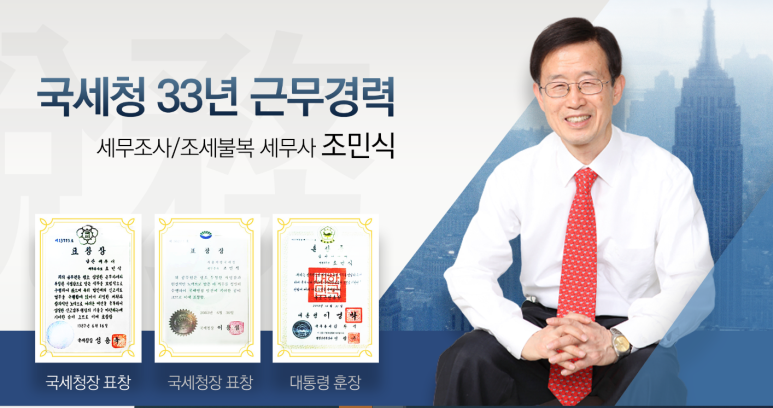 세무법인이노택스 이미지