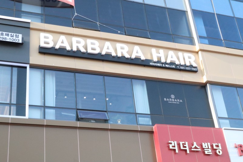 바바라헤어 이미지
