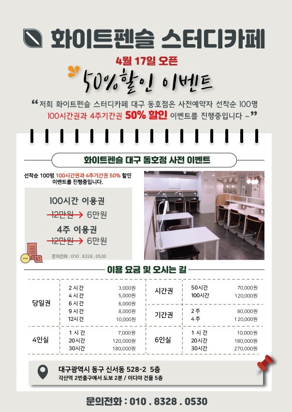화이트펜슬스터디카페 이미지