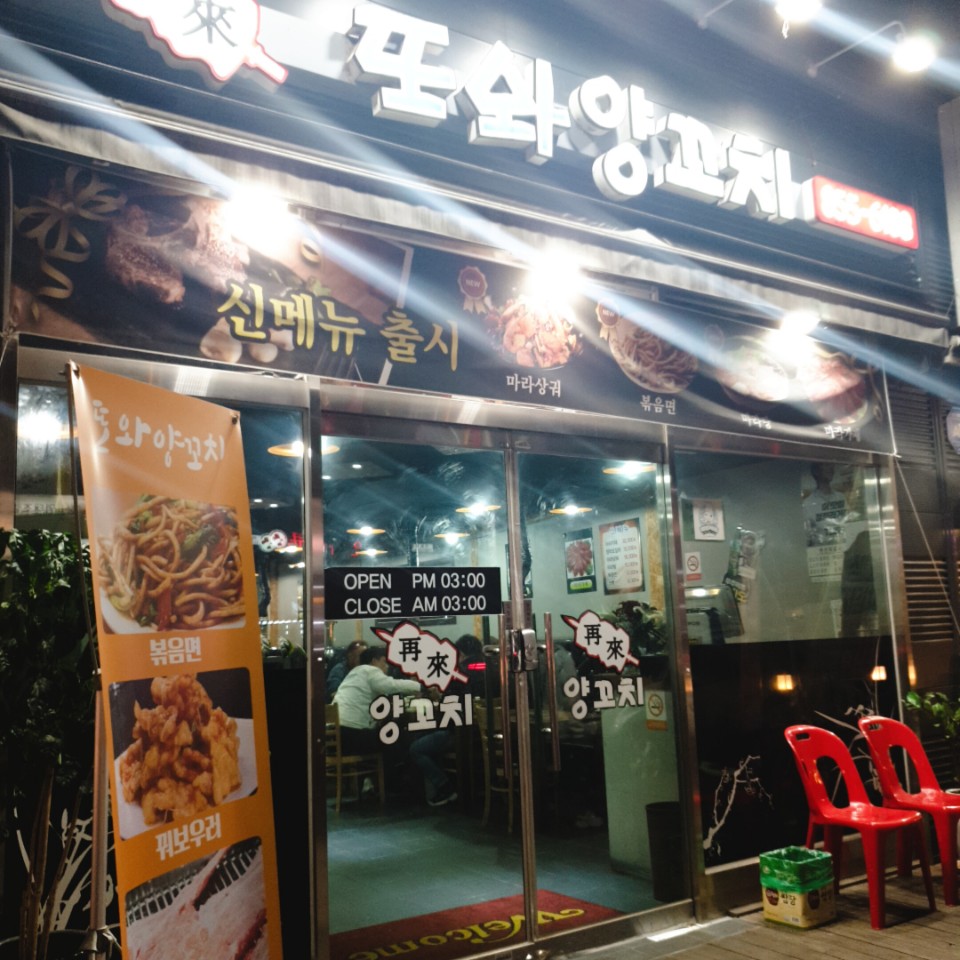 또와양꼬치 이미지