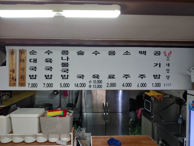 부자순대국 이미지