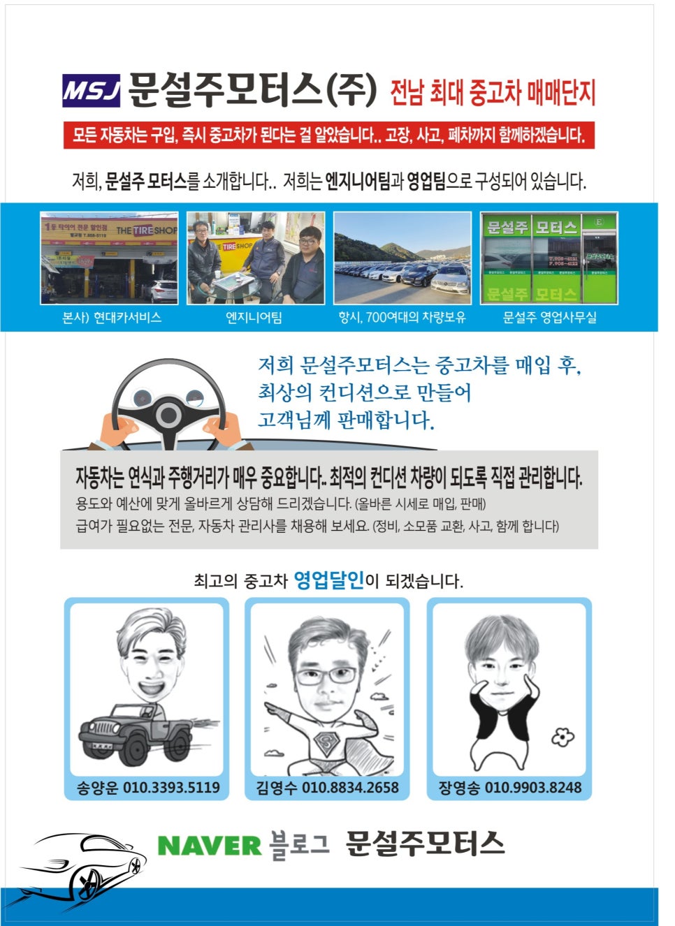문설주모터스 이미지
