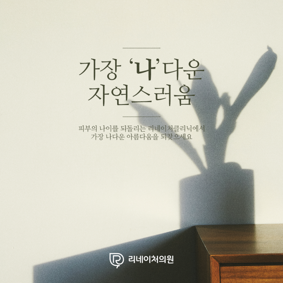 리네이처의원 이미지
