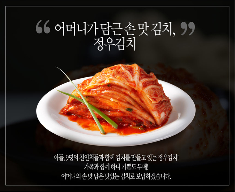 정우김치 이미지