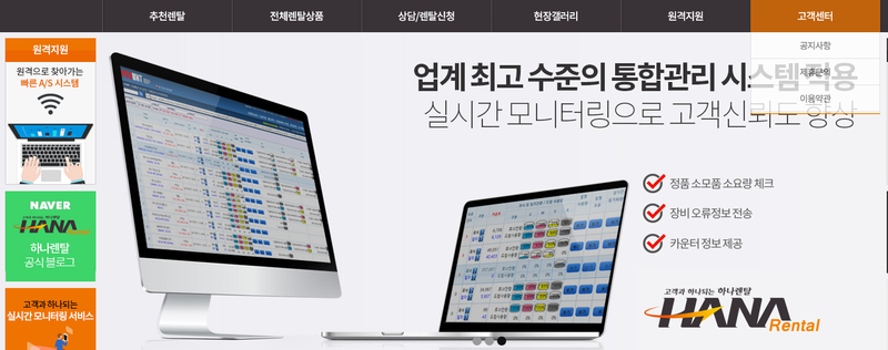 하나렌탈대전지사 이미지