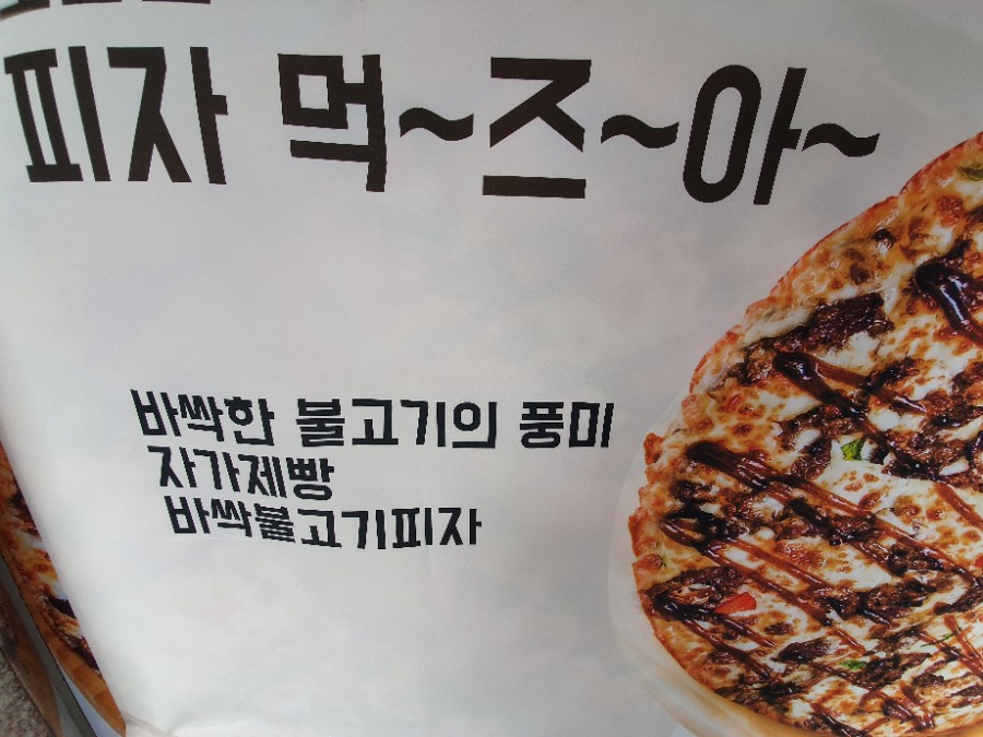 선명희피자 미아점 이미지