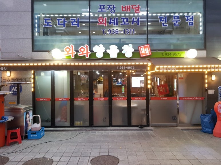 와와한우곱창 이미지