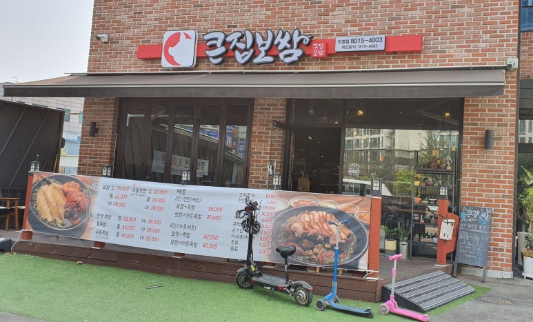 큰집보쌈 이미지