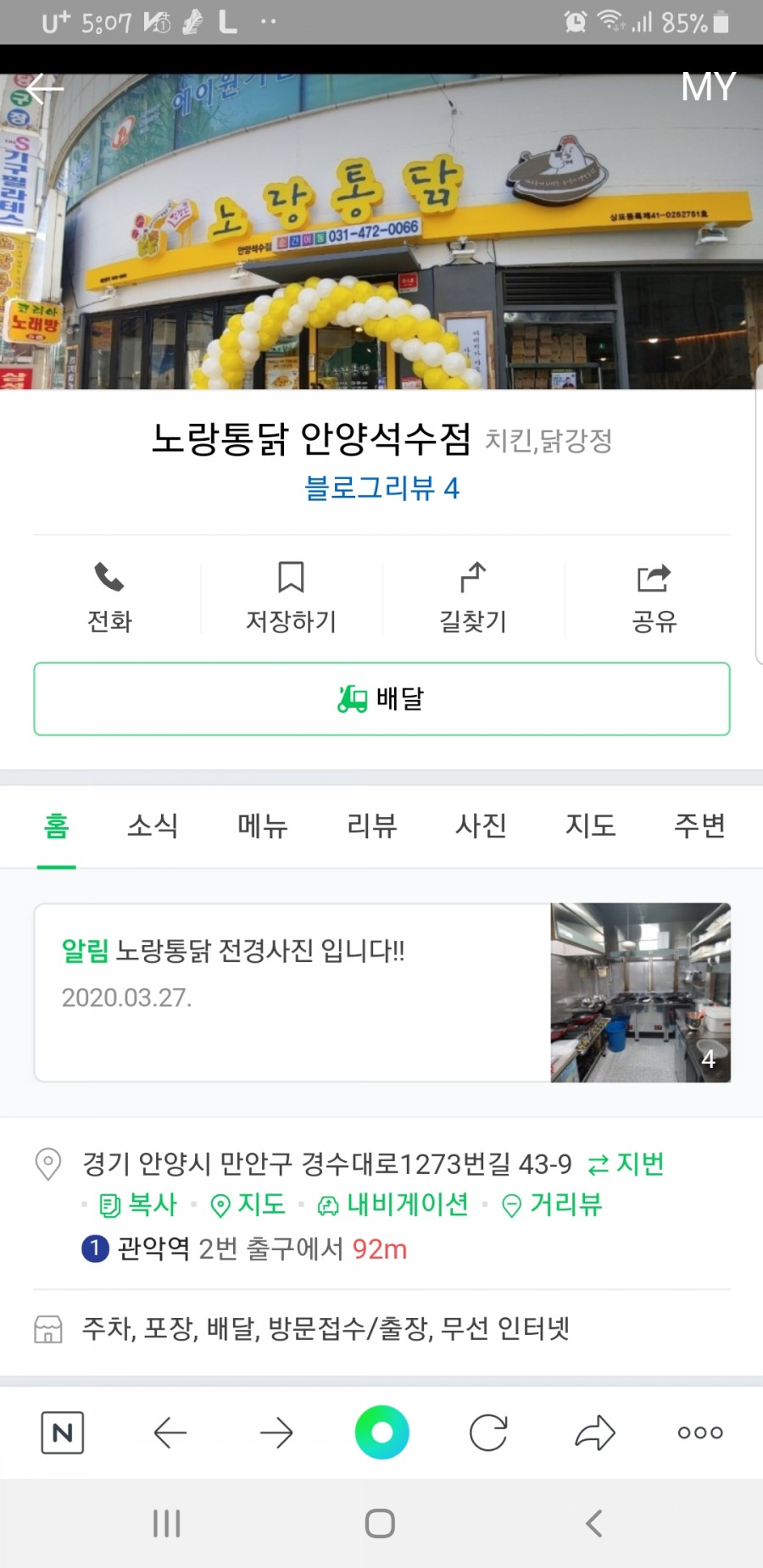 노랑통닭안양 이미지