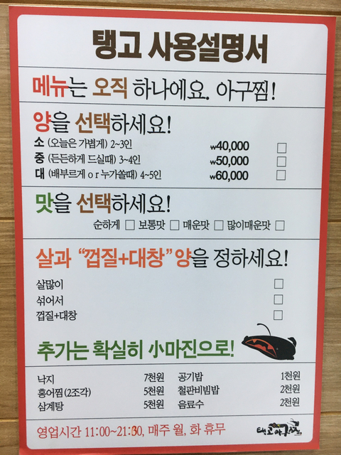 탱고아구찜 이미지
