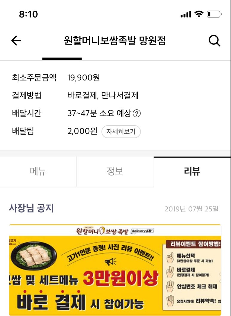 원할머니보쌈족발망원 이미지