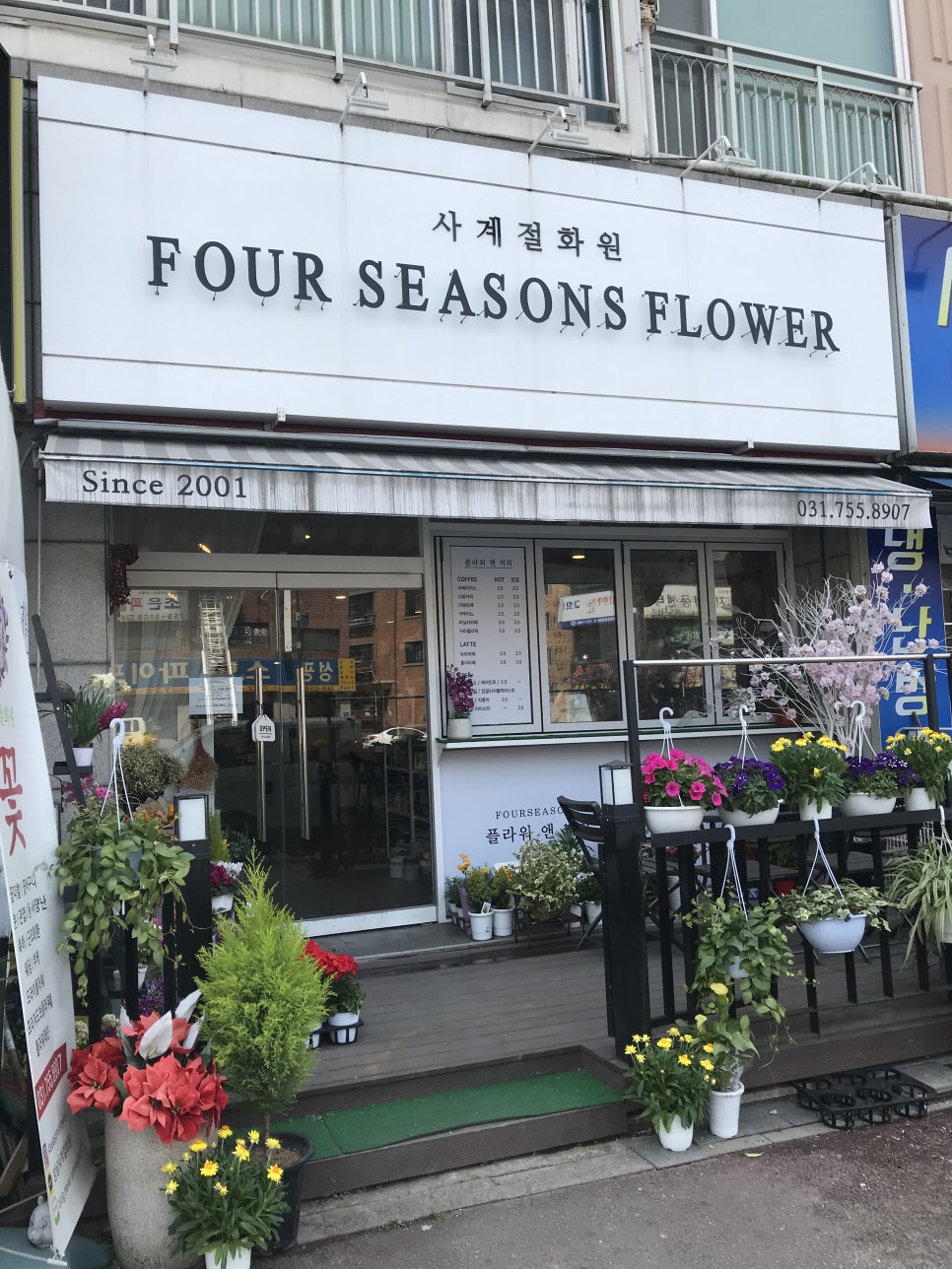 사계절화원 이미지