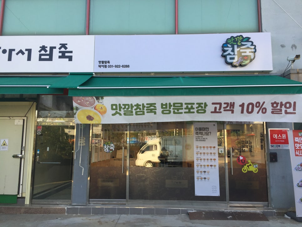 맛깔참죽 이미지