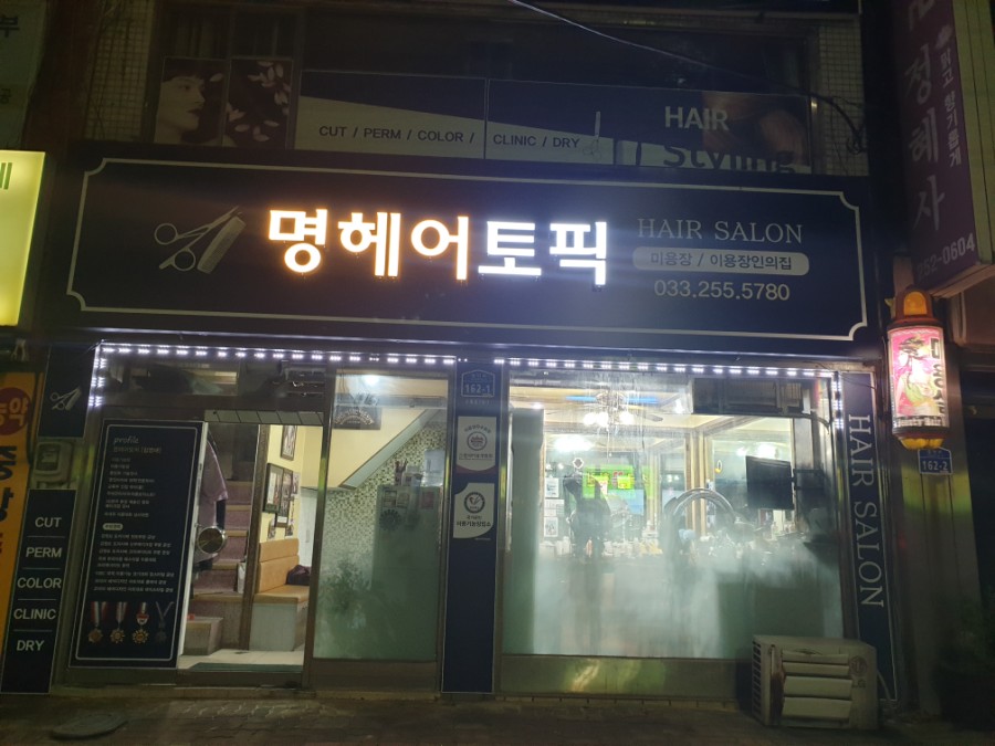 헤어토픽 이미지