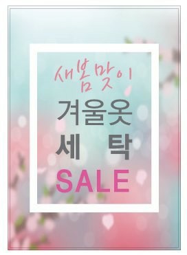 깔끔세탁소 이미지