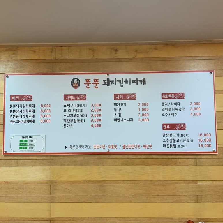 뚠뚠돼지김치찌개 이미지