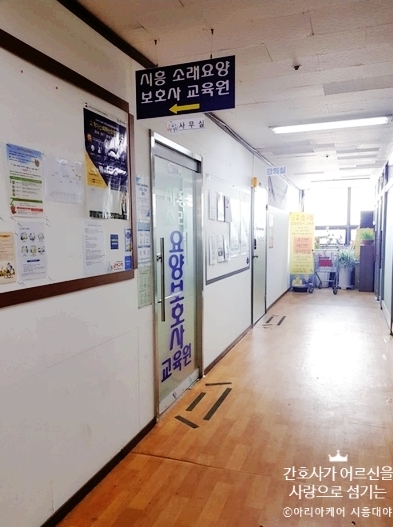(시흥)소래요양보호사교육원 이미지