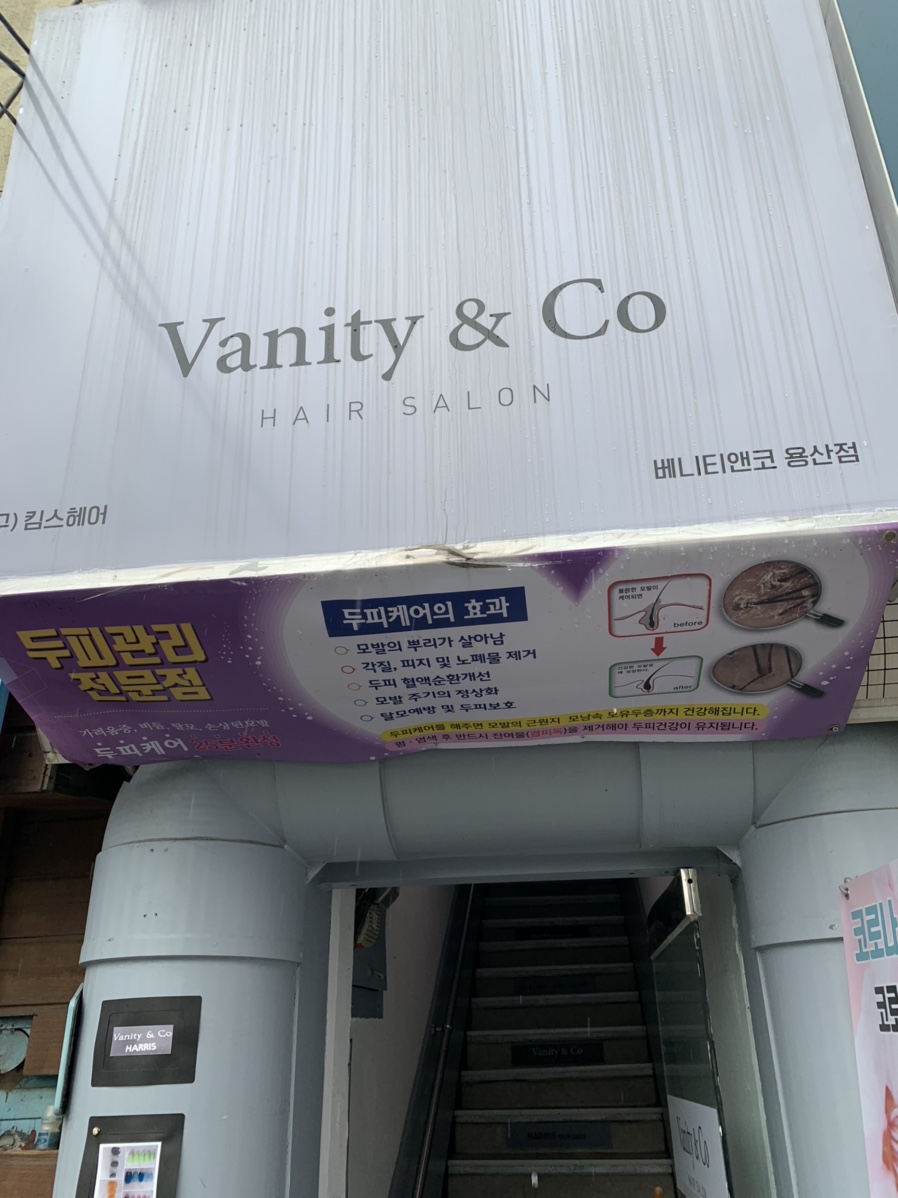 베니티앤코헤어 이미지