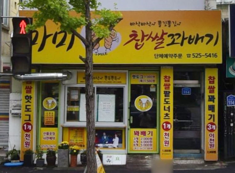 마미꽈배기 이미지
