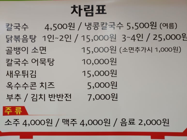 칼국수앤포차 이미지