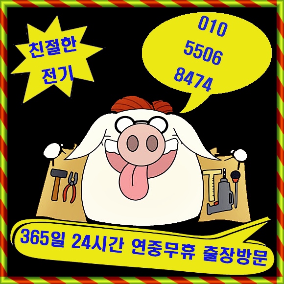 장안전기전기수리 이미지