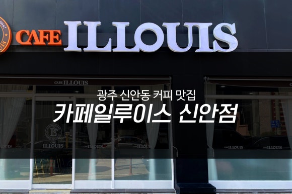 카페일루이스 이미지