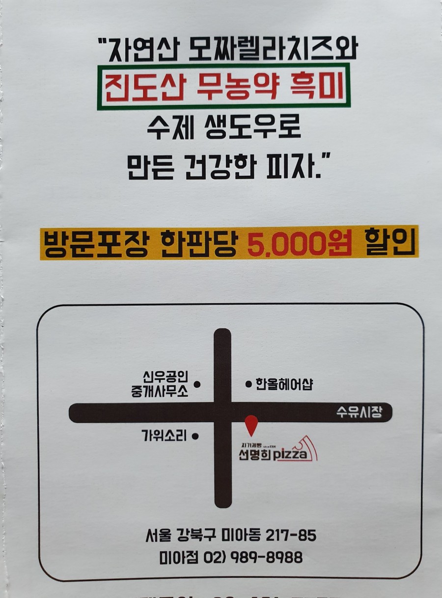 선명희피자 미아점 이미지