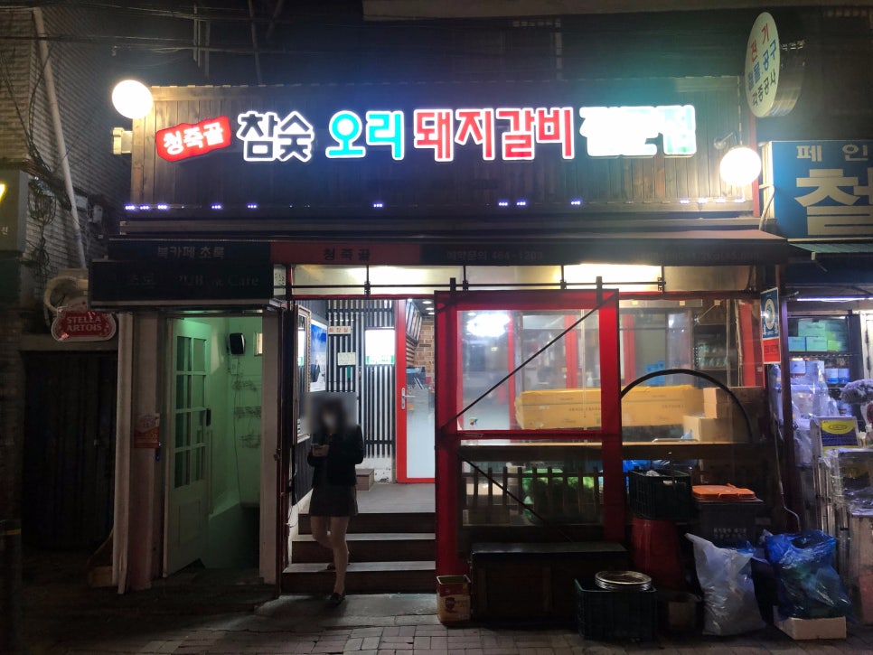 청죽골식당 이미지
