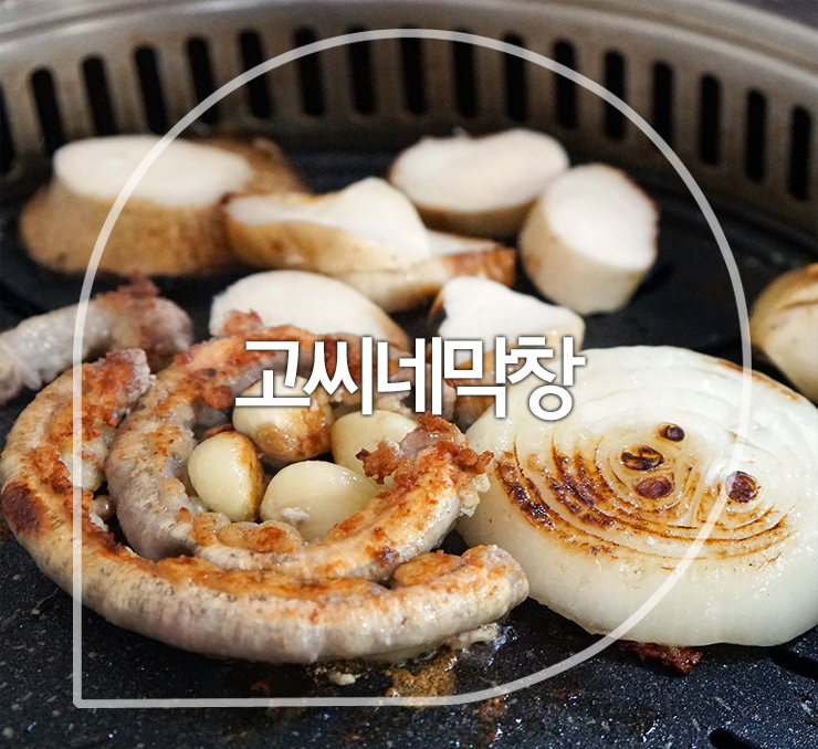 도남막창 이미지
