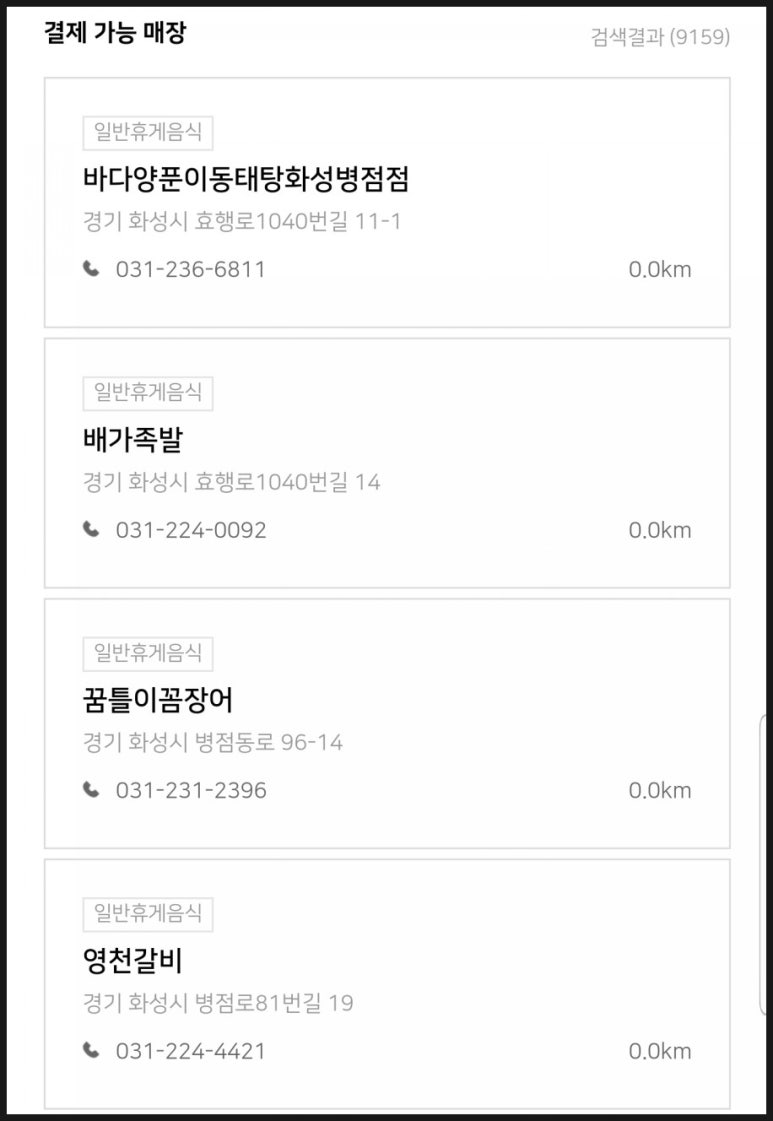 바다양푼이동태탕 화성병점점 이미지