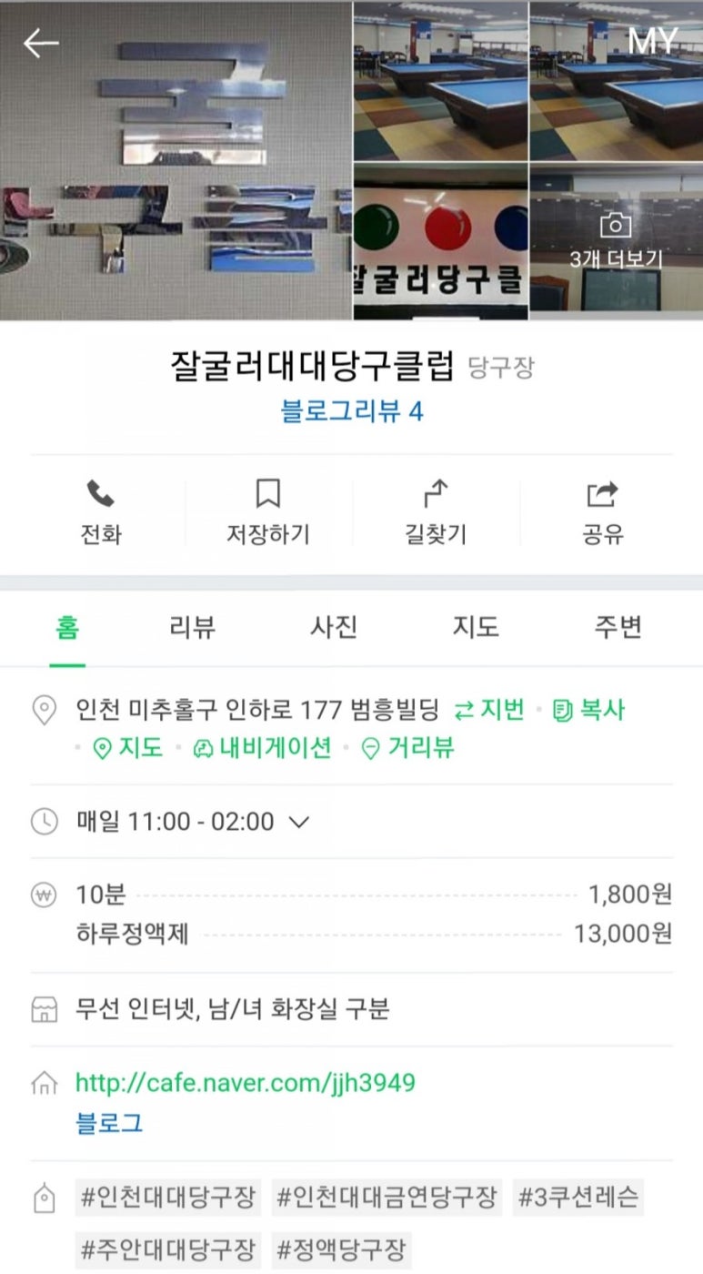수지당구클럽 이미지