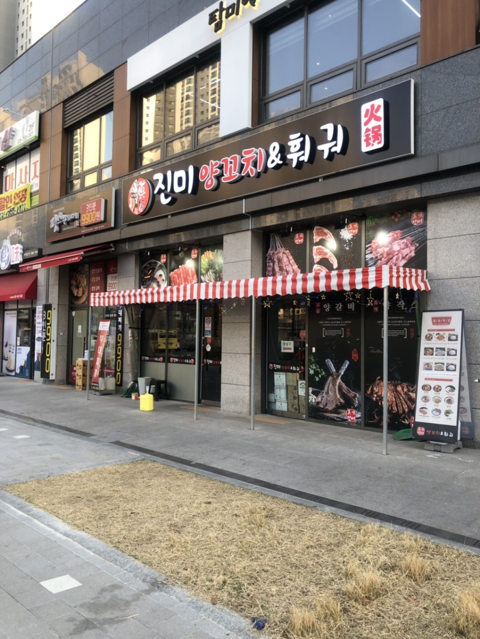 진미양꼬치훠궈 이미지