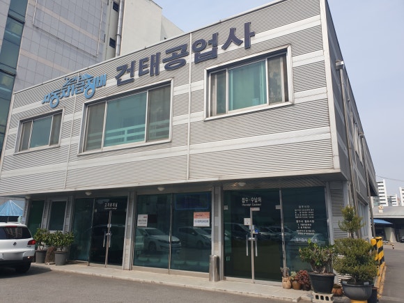 건태공업사 이미지