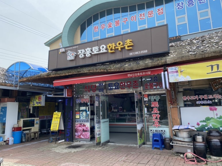 장흥한우촌 이미지