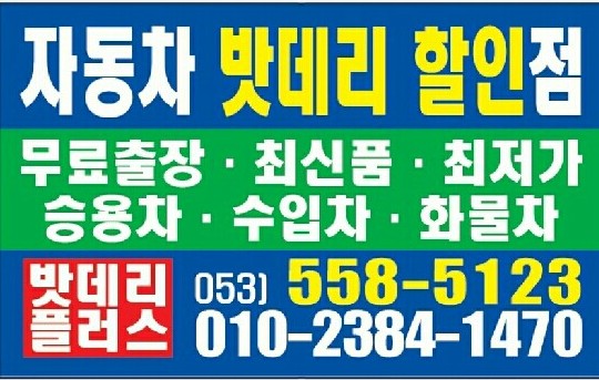로케트델코자동차밧데리배터리 이미지