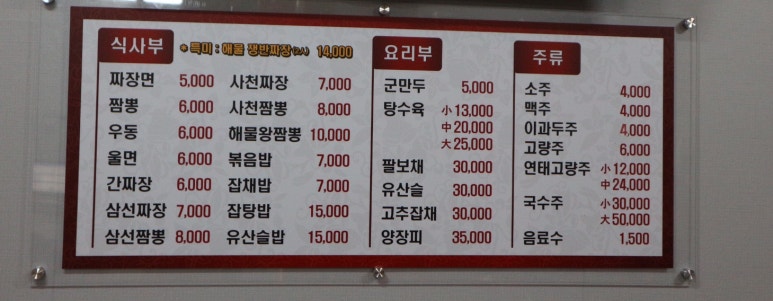중화요리가미 이미지